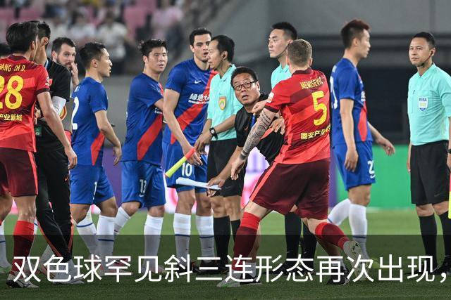 双色球罕见斜三连形态再次出现，下一期开出93%可能性特征