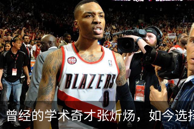 曾经的学术奇才张炘炀，如今选择简单生活，坦言：我并非天才
